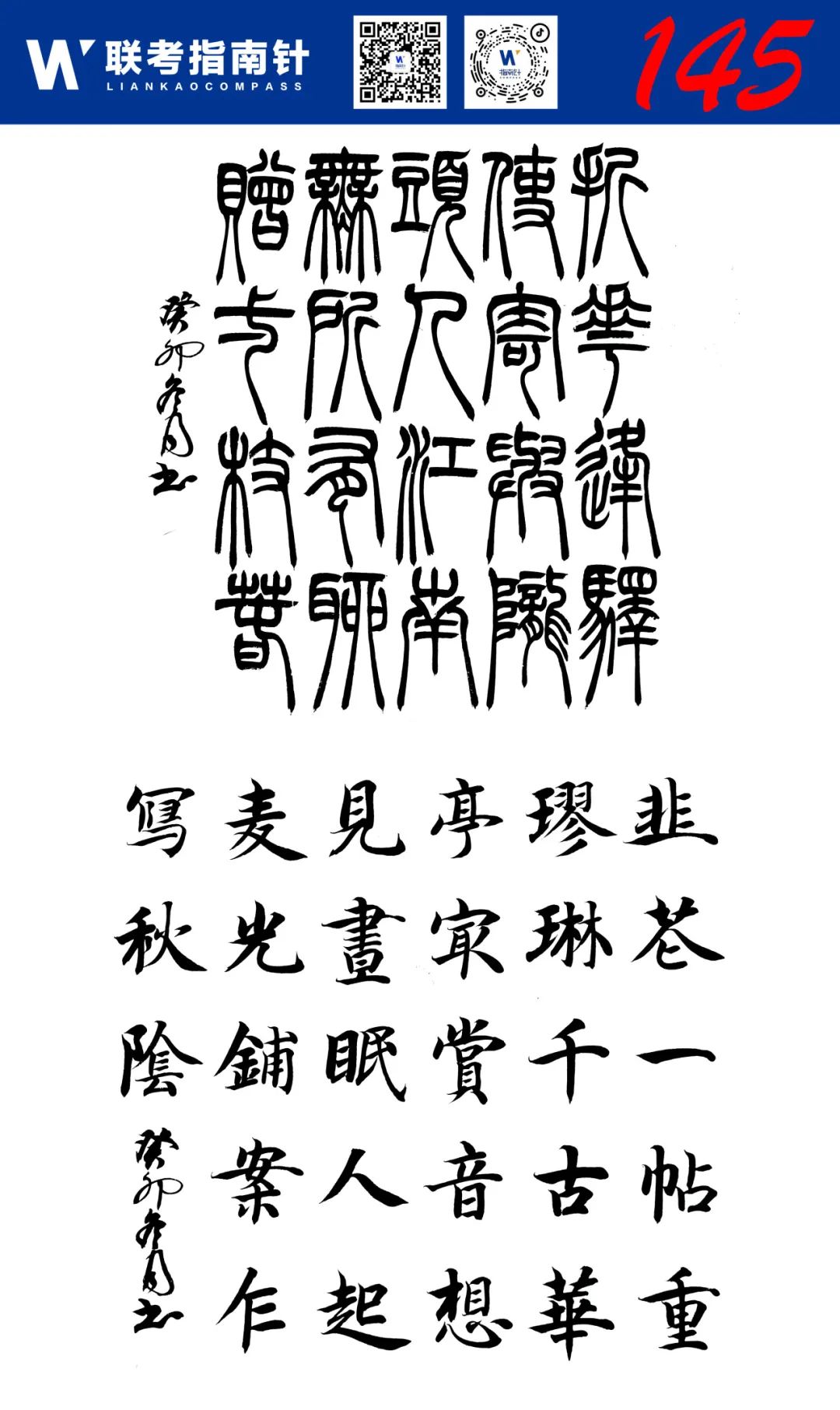 图片[26]-【联考指南针】书法第一次发展与改革交流活动|部分高分卷展示-365艺考网