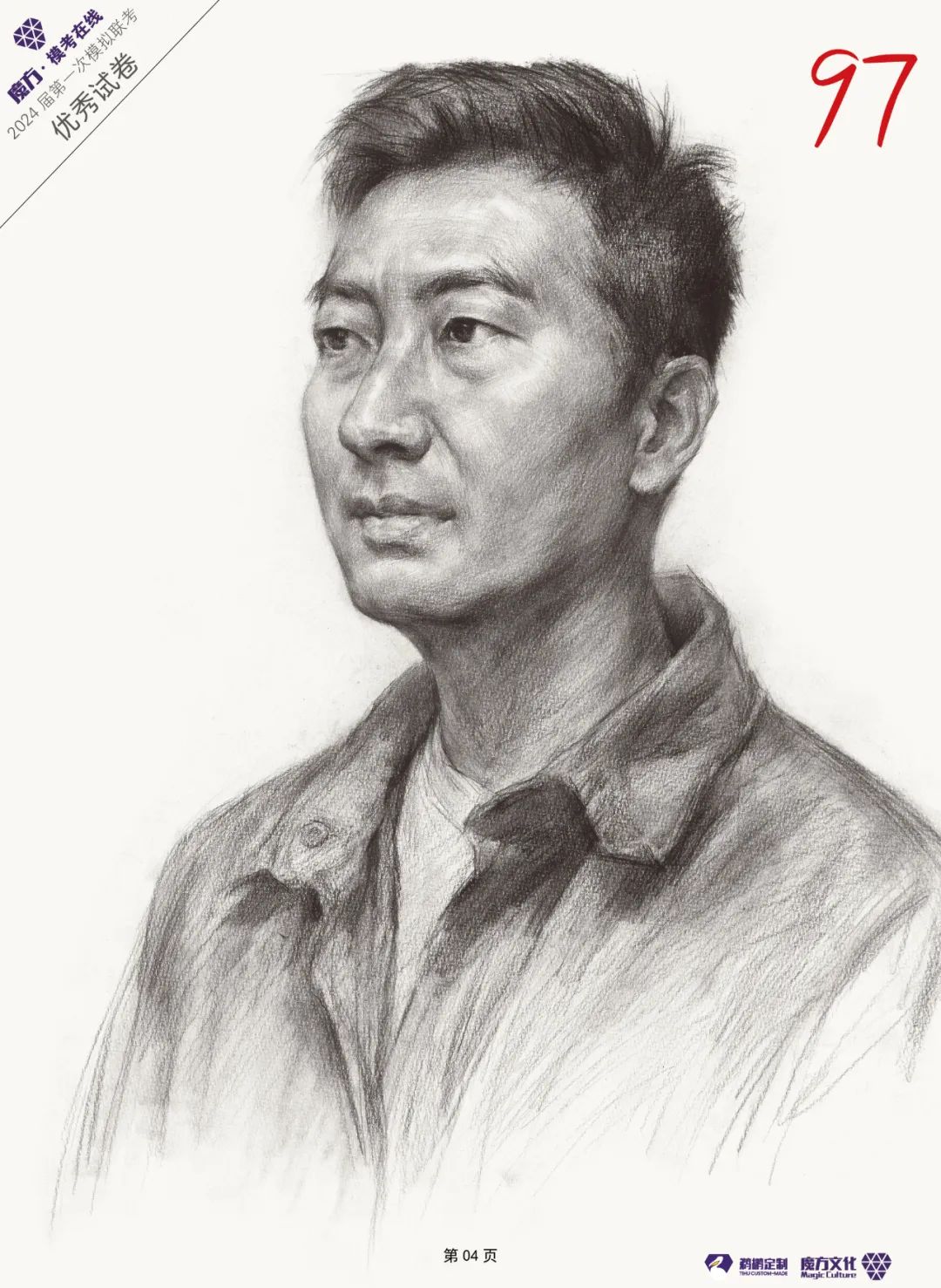 图片[5]-魔方·模考在线/2024届/浙江省美术类一模高分卷高清扫描展示-365艺考网