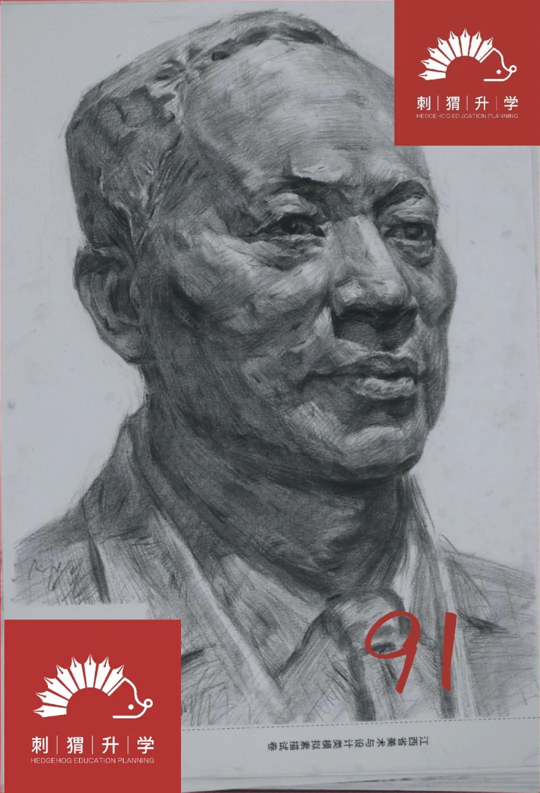 图片[8]-刺猬升学模考|2024届二模部分高分卷（素描+速写+色彩）-365艺考网