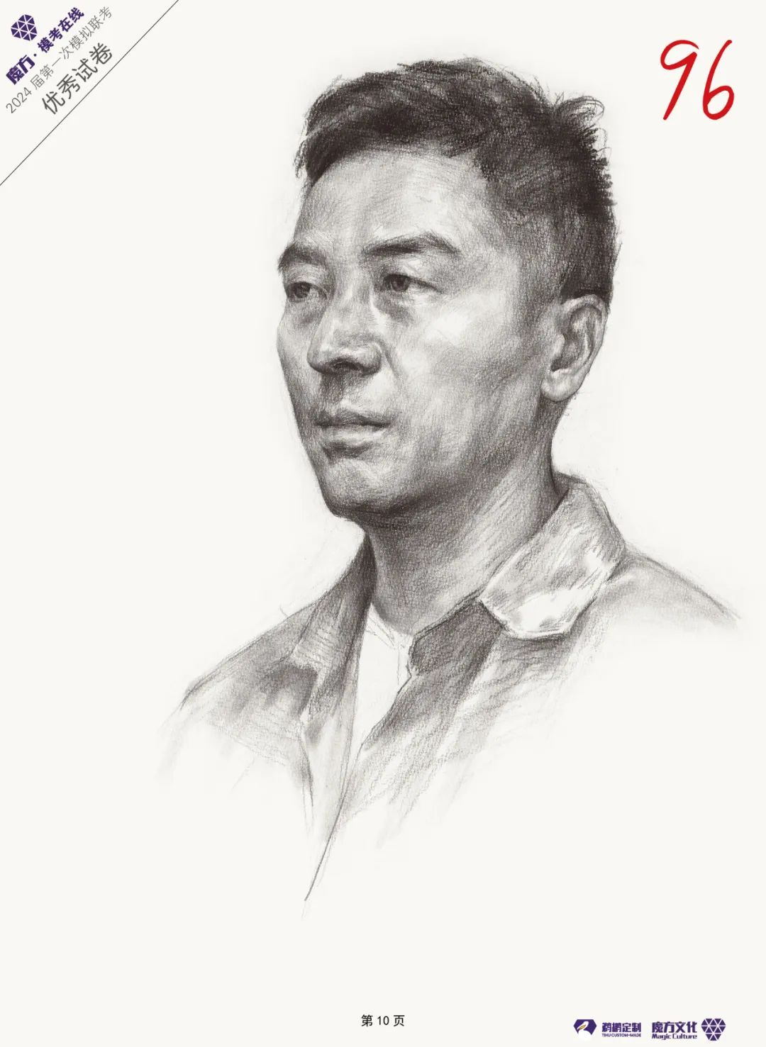 图片[11]-魔方·模考在线/2024届/浙江省美术类一模高分卷高清扫描展示-365艺考网