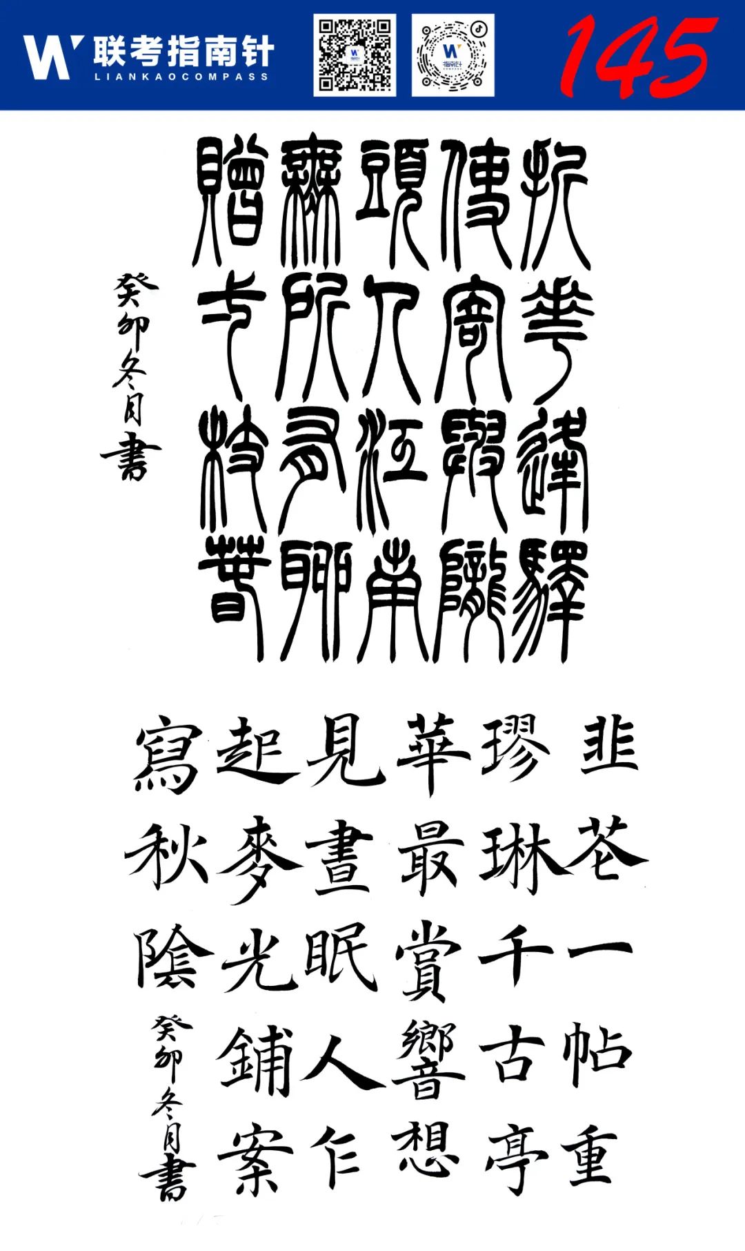 图片[23]-【联考指南针】书法第一次发展与改革交流活动|部分高分卷展示-365艺考网