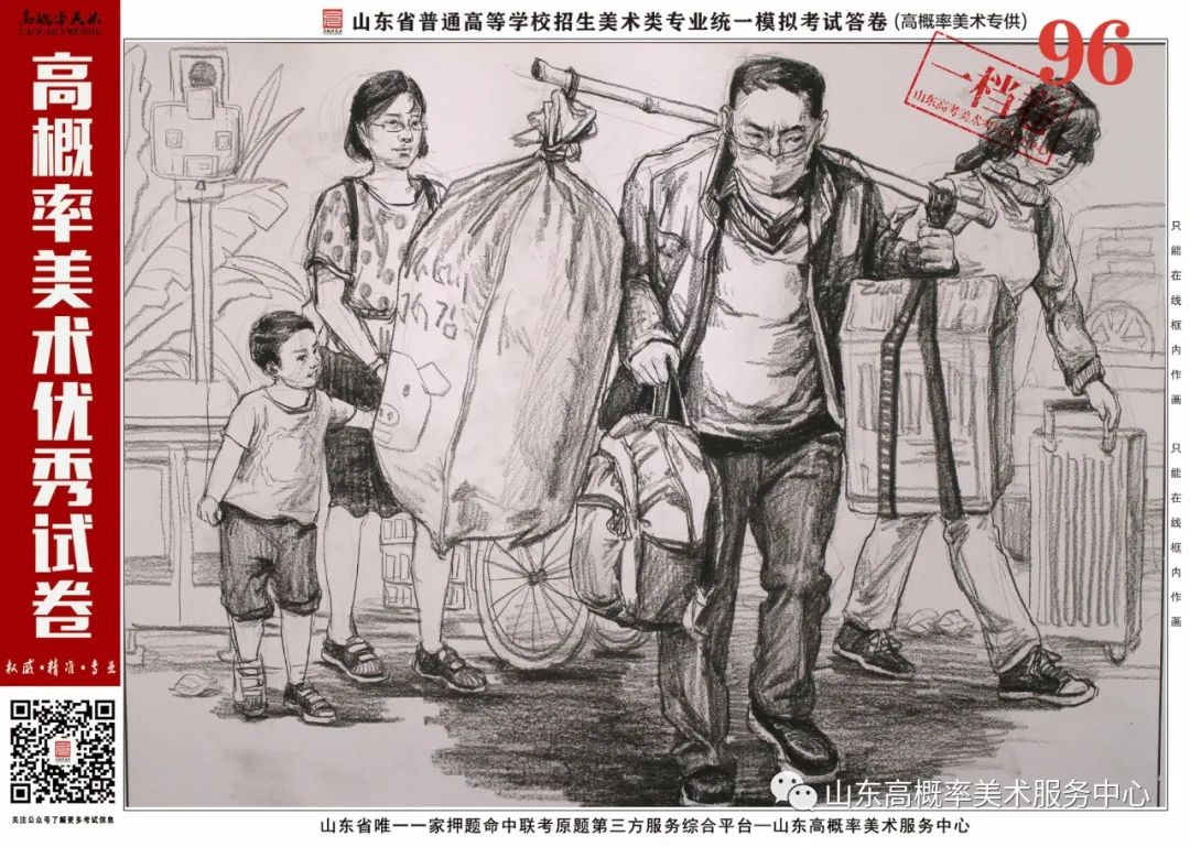图片[30]-山东省基础美育艺术文化发展交流活动高分优秀试卷 —（高概率美术三模）-365艺考网