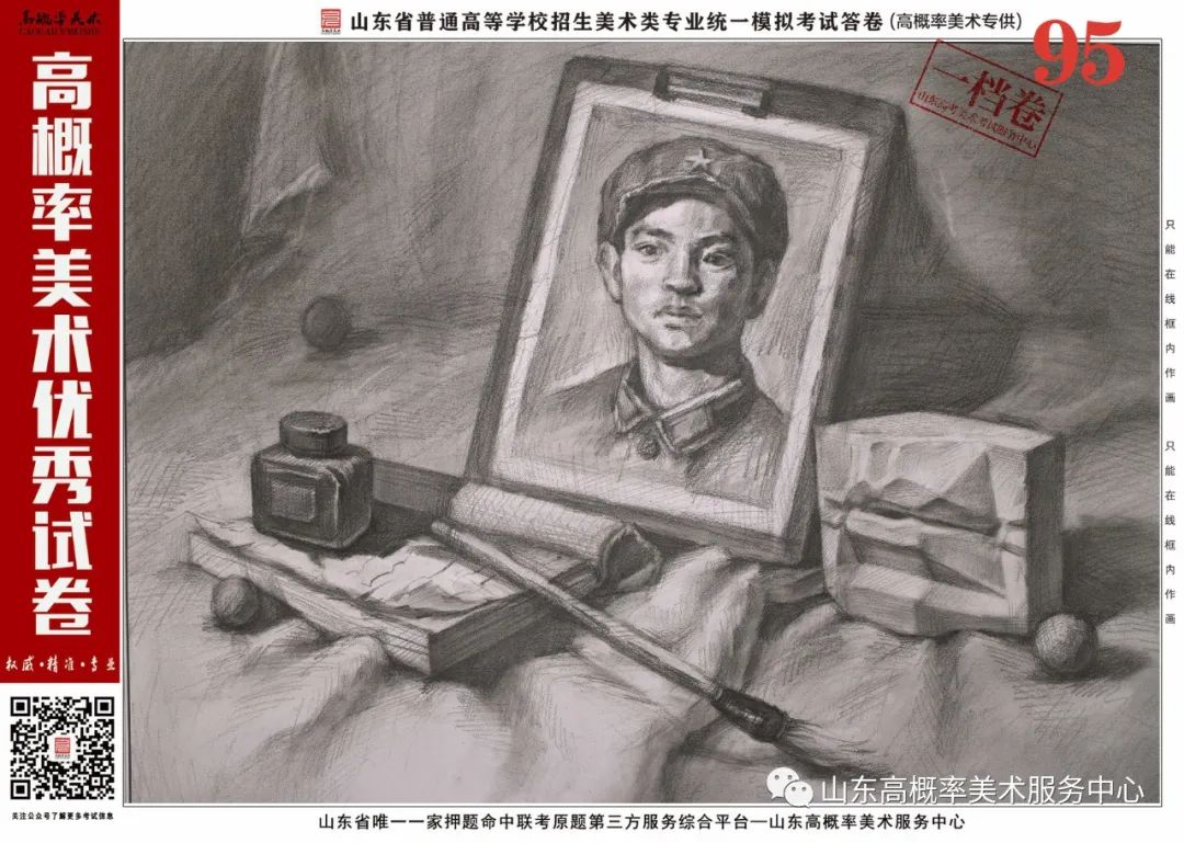 图片[66]-山东省基础美育艺术文化发展交流活动高分优秀试卷 —（高概率美术三模）-365艺考网