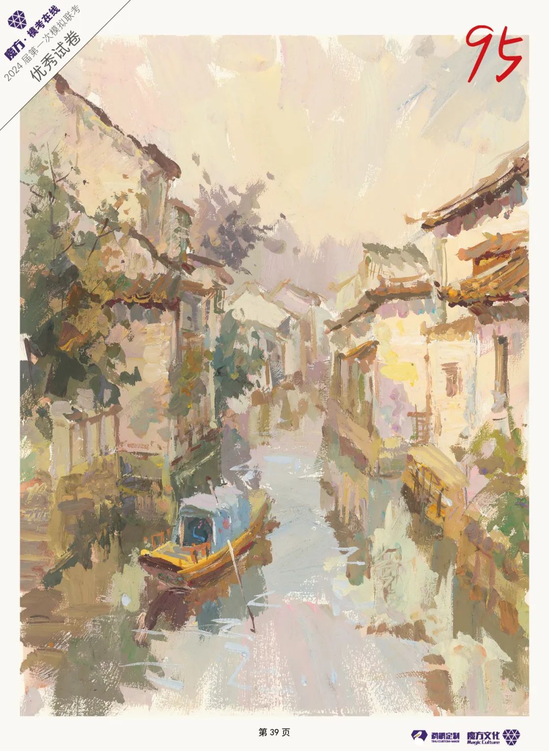 图片[109]-魔方·模考在线/2024届/浙江省美术类一模高分卷高清扫描展示-365艺考网