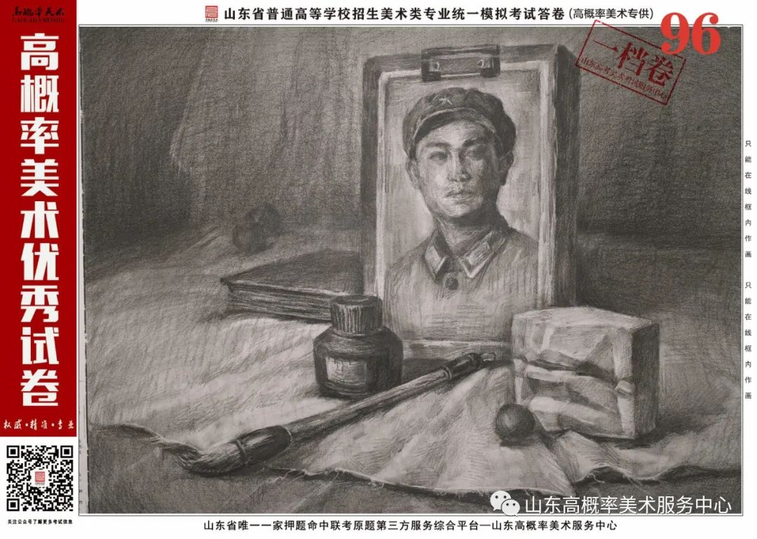 图片[63]-山东省基础美育艺术文化发展交流活动高分优秀试卷 —（高概率美术三模）-365艺考网