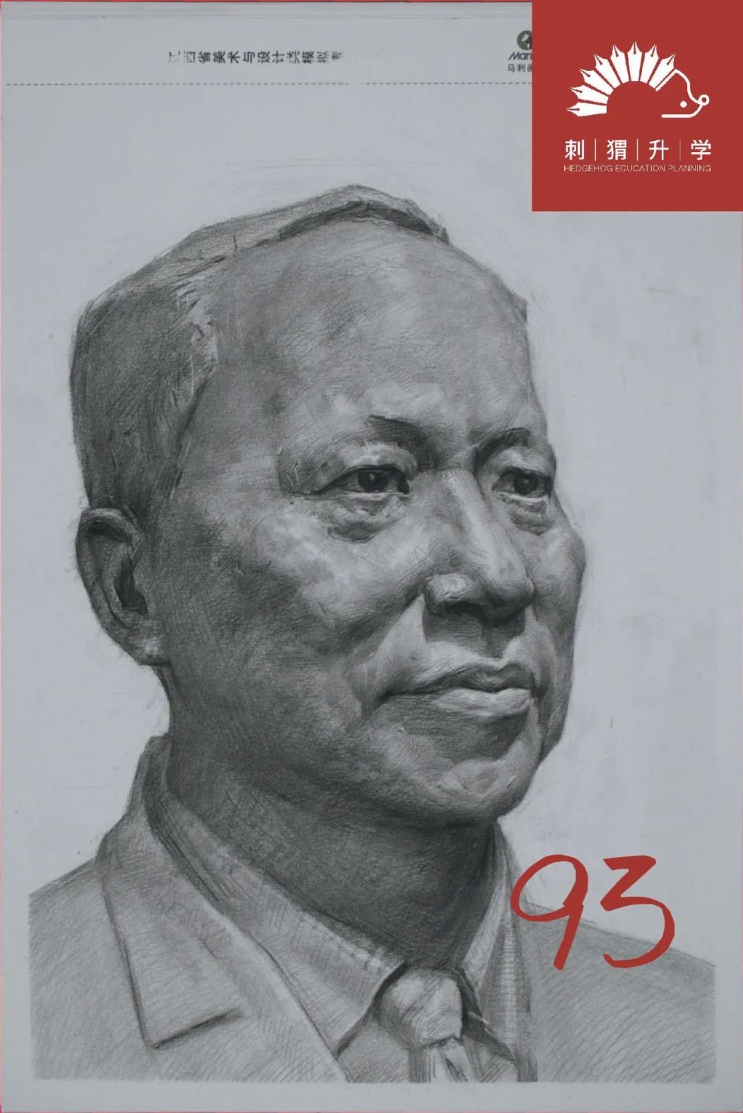 图片[2]-刺猬升学模考|2024届二模部分高分卷（素描+速写+色彩）-365艺考网