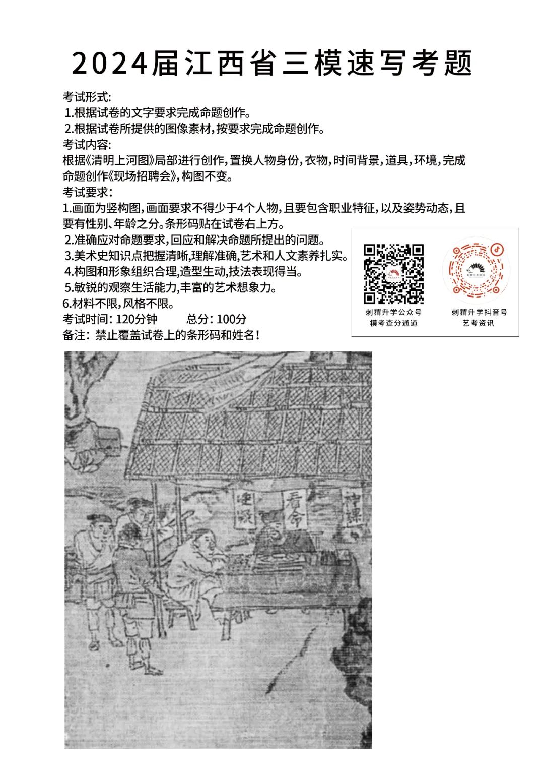 图片[14]-模拟联考|2024届江西省美术三模各科分档样卷！（参考人数、查分时间、四模模考方向公布）-365艺考网