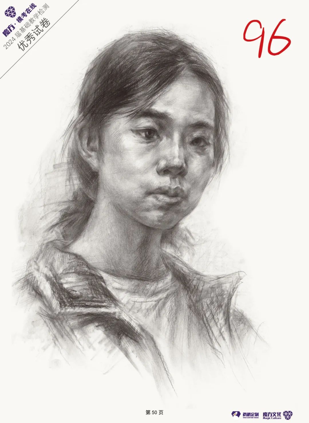 图片[186]-2024魔方·模考在线二模高分卷官方高清展示（普高三科综合）-365艺考网