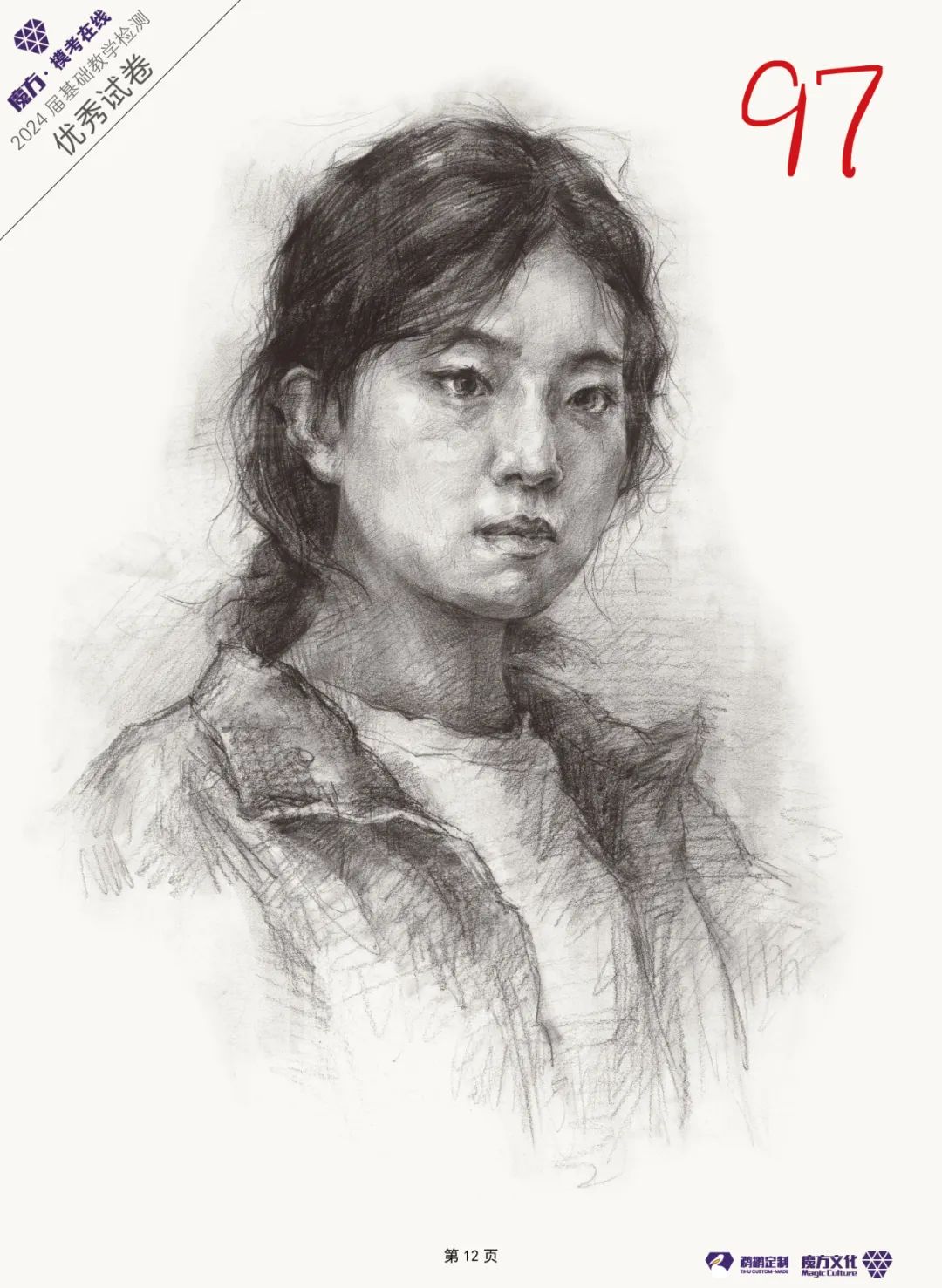 图片[148]-2024魔方·模考在线二模高分卷官方高清展示（普高三科综合）-365艺考网