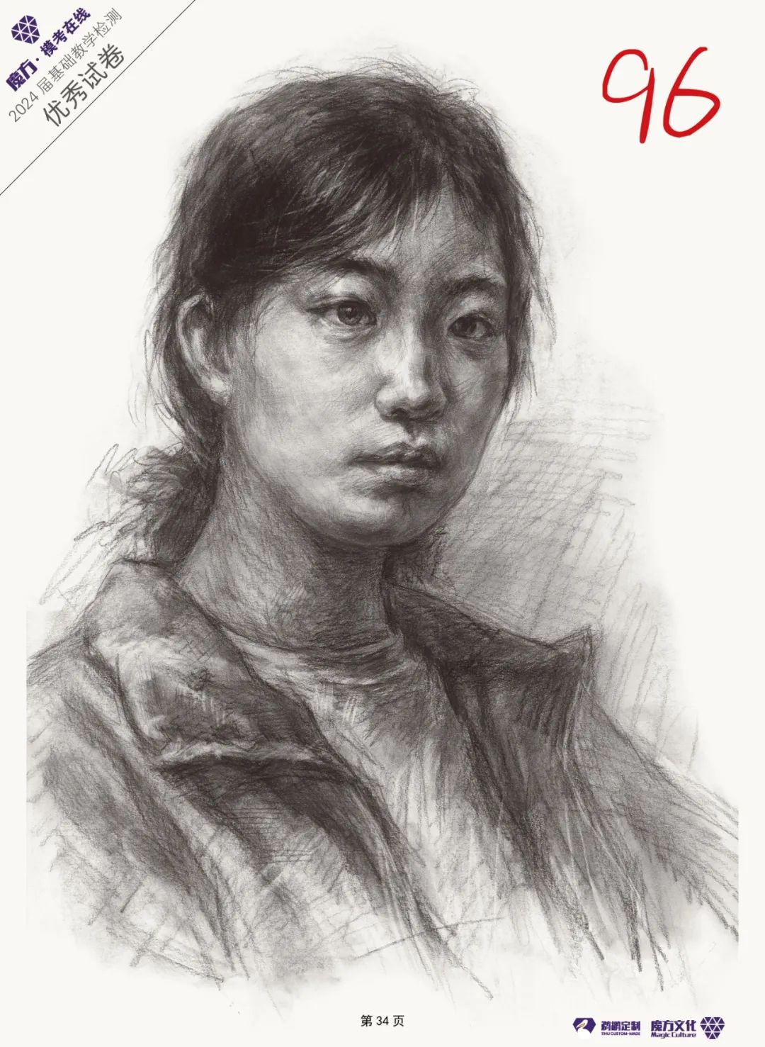 图片[170]-2024魔方·模考在线二模高分卷官方高清展示（普高三科综合）-365艺考网