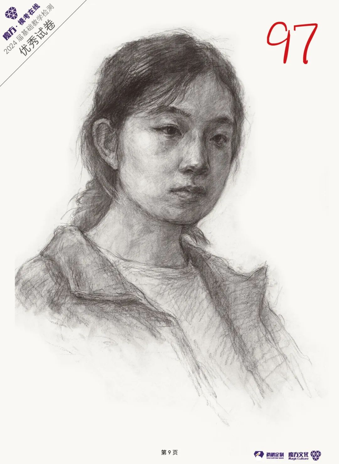 图片[145]-2024魔方·模考在线二模高分卷官方高清展示（普高三科综合）-365艺考网
