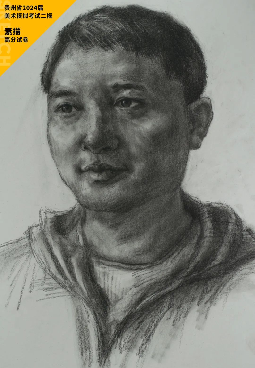 图片[34]-贵州省2024届美术模拟考试二模【素描】高分试卷(部分)-365艺考网