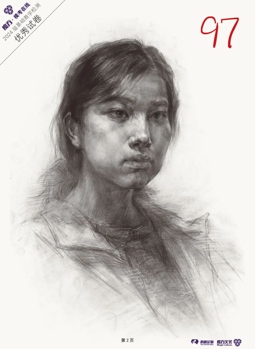 图片[138]-2024魔方·模考在线二模高分卷官方高清展示（普高三科综合）-365艺考网