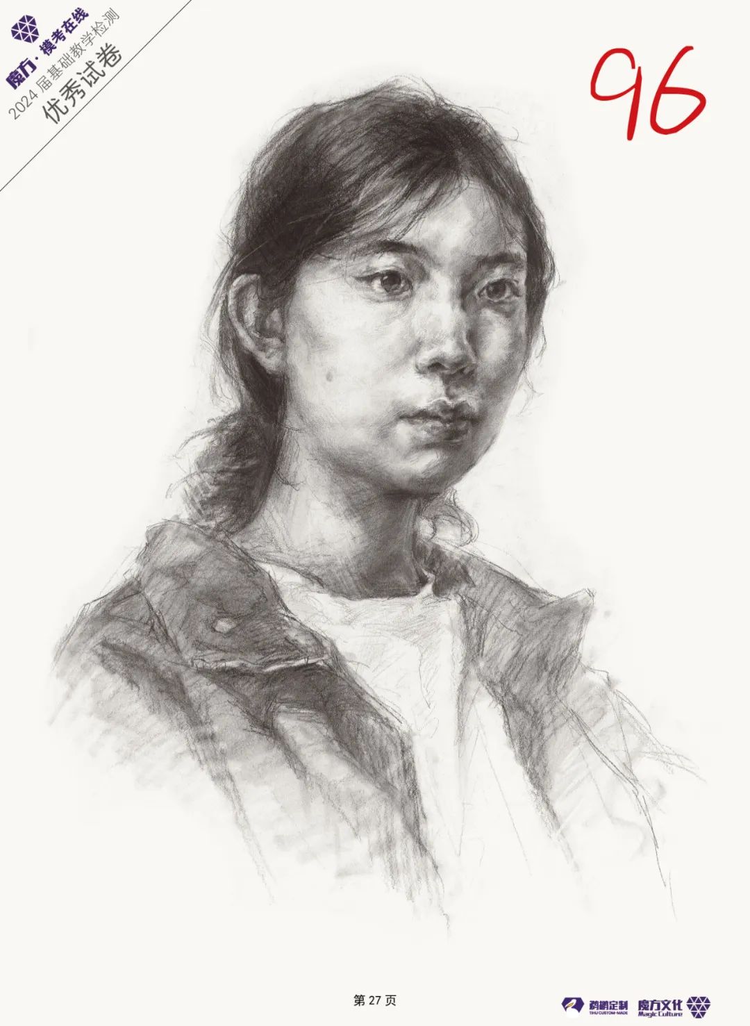 图片[163]-2024魔方·模考在线二模高分卷官方高清展示（普高三科综合）-365艺考网