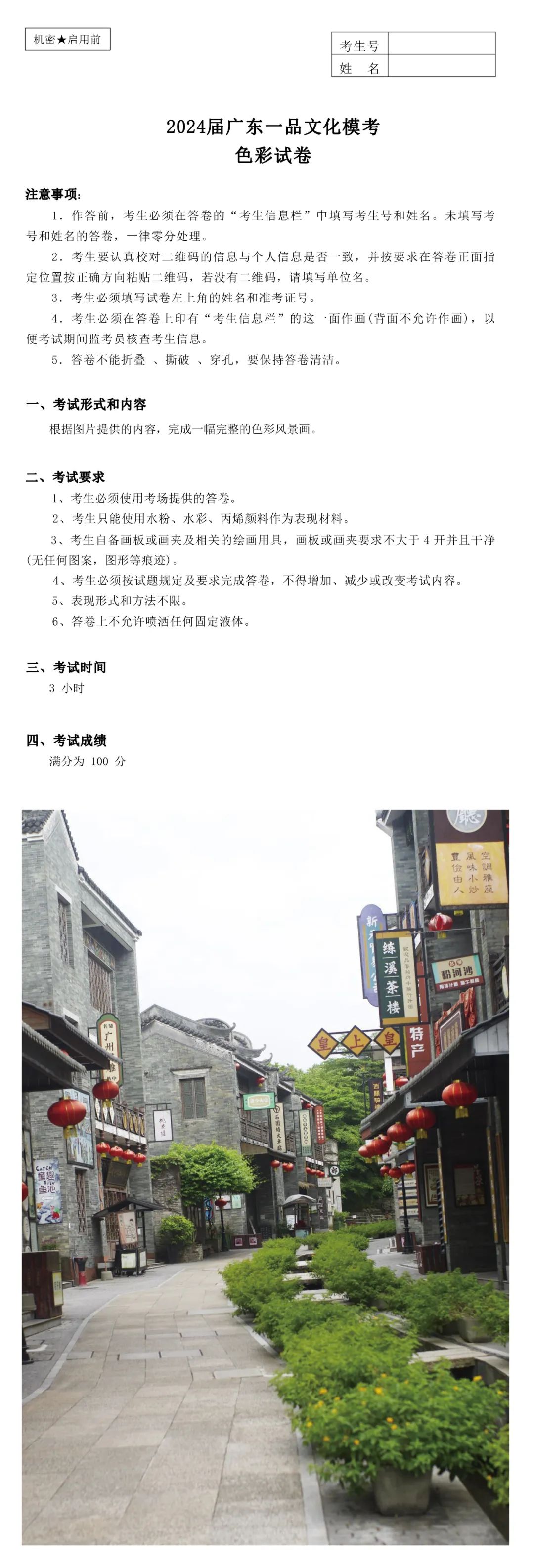 图片[1]-【优秀试卷】2024届一品文化第二次美术模拟考色彩风景卷（部分）-365艺考网