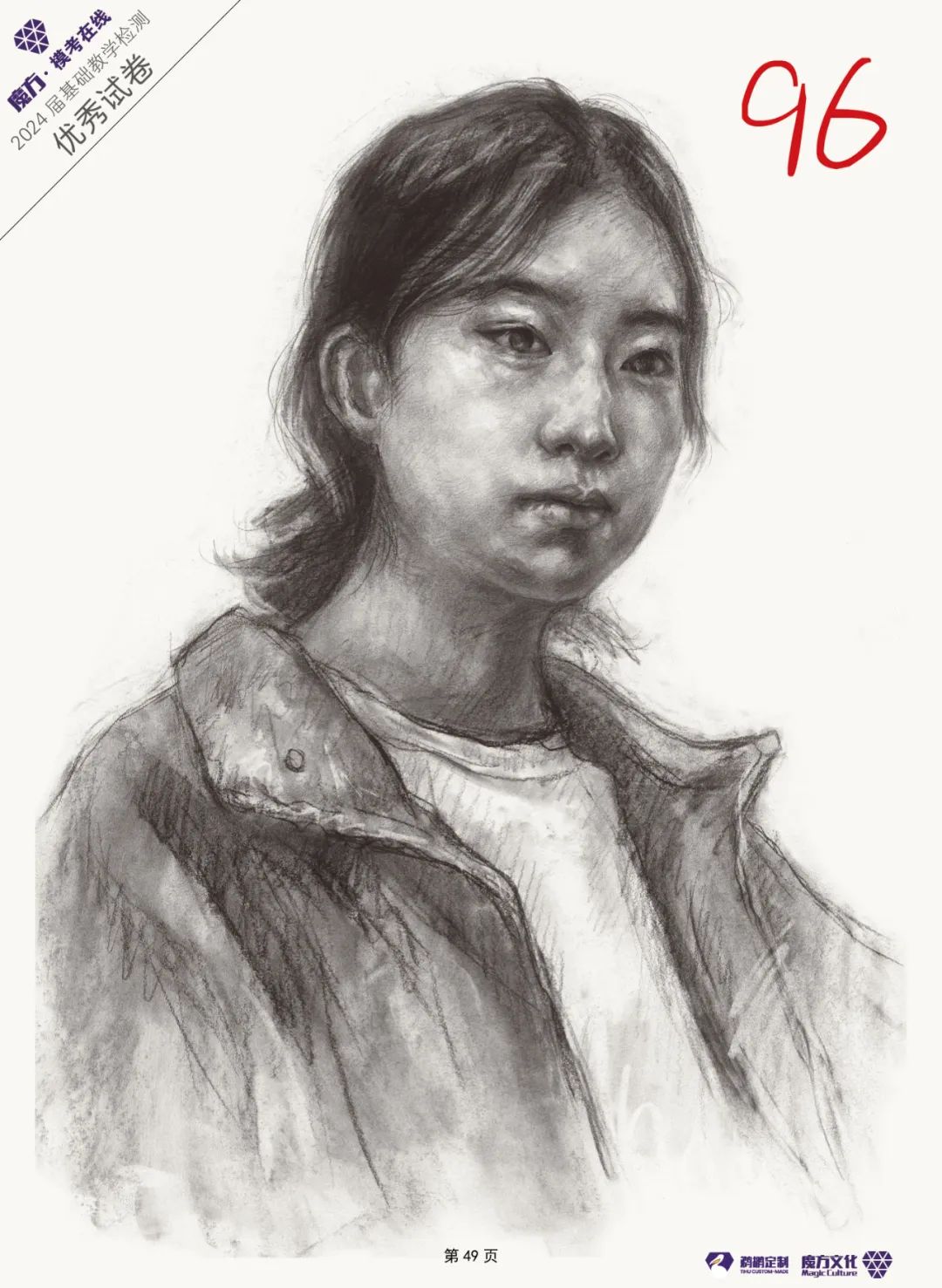 图片[185]-2024魔方·模考在线二模高分卷官方高清展示（普高三科综合）-365艺考网