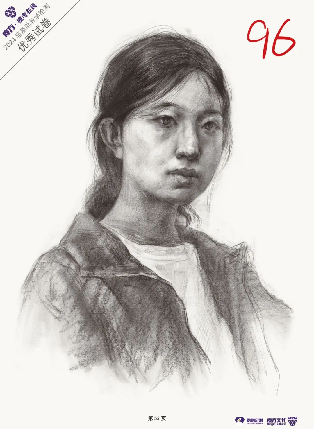 图片[189]-2024魔方·模考在线二模高分卷官方高清展示（普高三科综合）-365艺考网