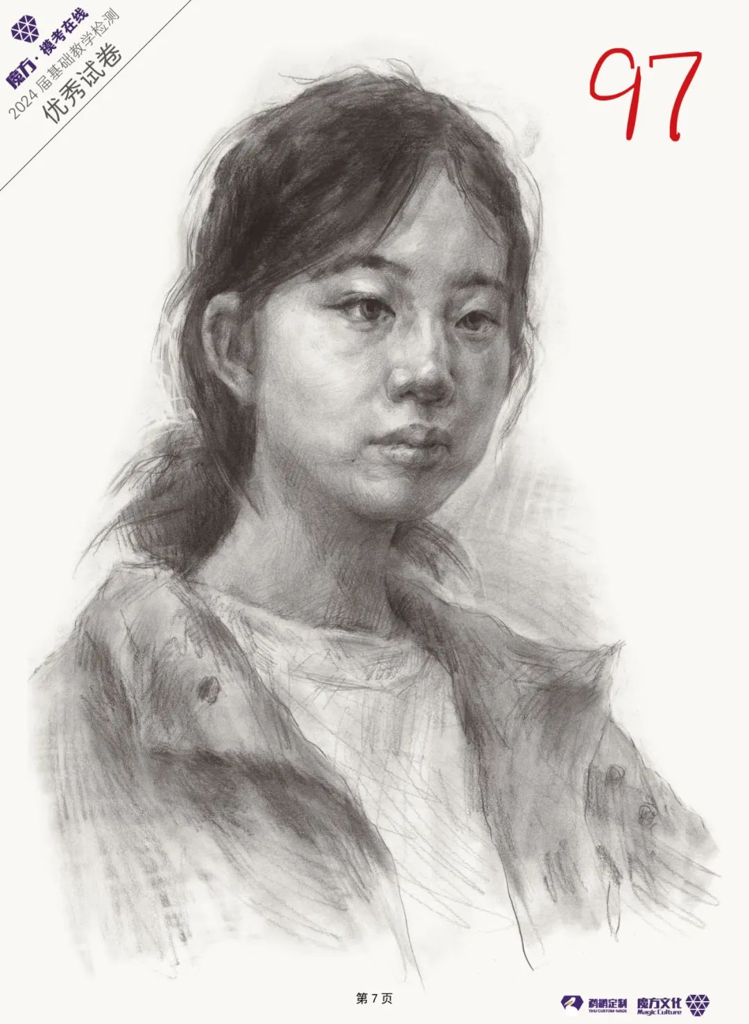 图片[143]-2024魔方·模考在线二模高分卷官方高清展示（普高三科综合）-365艺考网