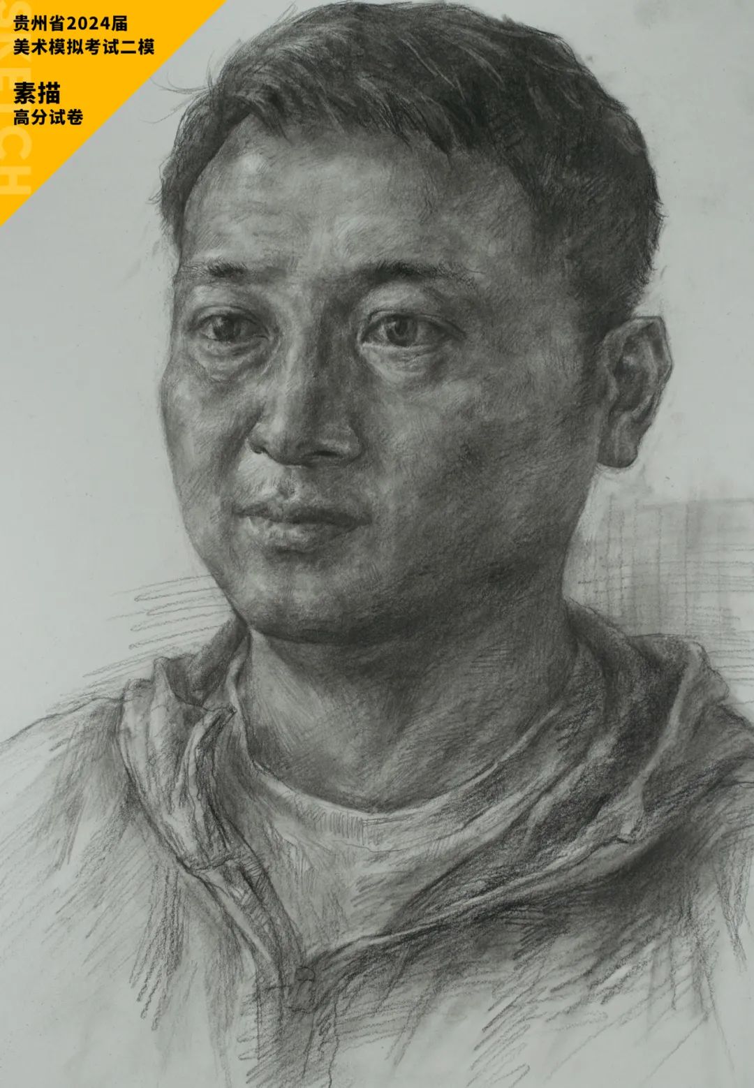 图片[37]-贵州省2024届美术模拟考试二模【素描】高分试卷(部分)-365艺考网
