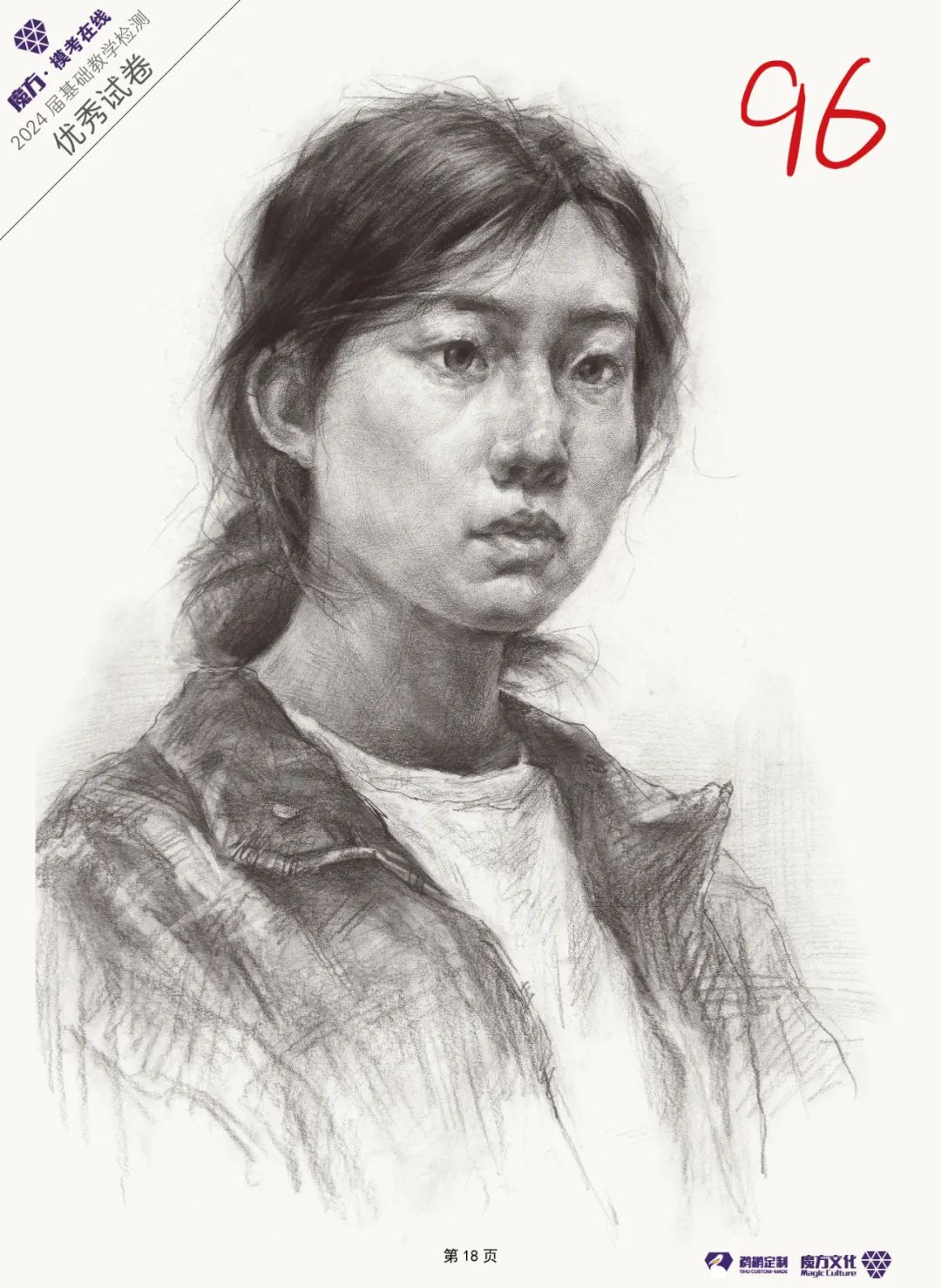 图片[154]-2024魔方·模考在线二模高分卷官方高清展示（普高三科综合）-365艺考网