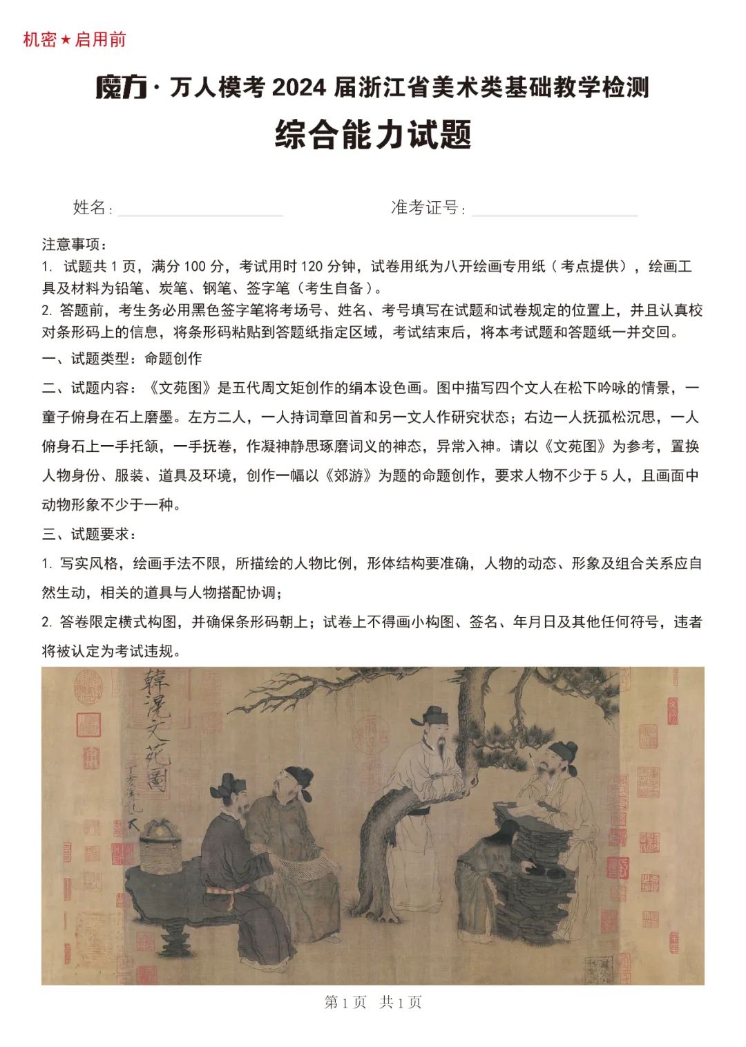 图片[76]-2024魔方·模考在线二模高分卷官方高清展示（普高三科综合）-365艺考网
