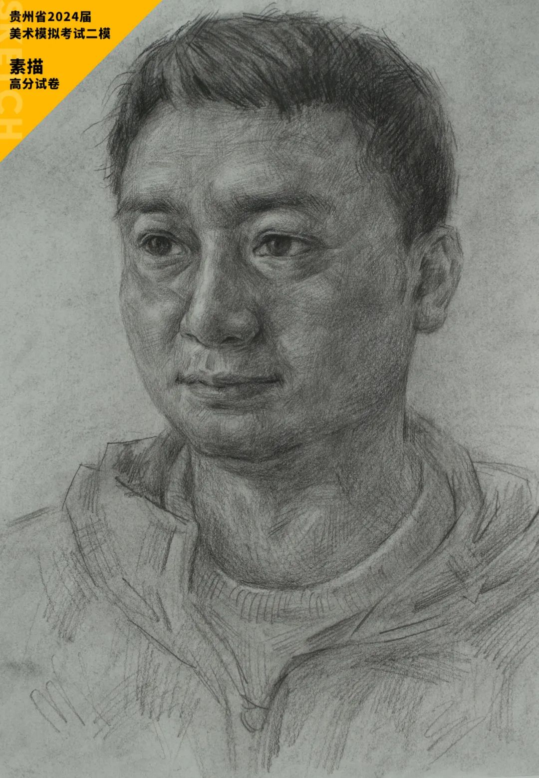 图片[1]-贵州省2024届美术模拟考试二模【素描】高分试卷(部分)-365艺考网