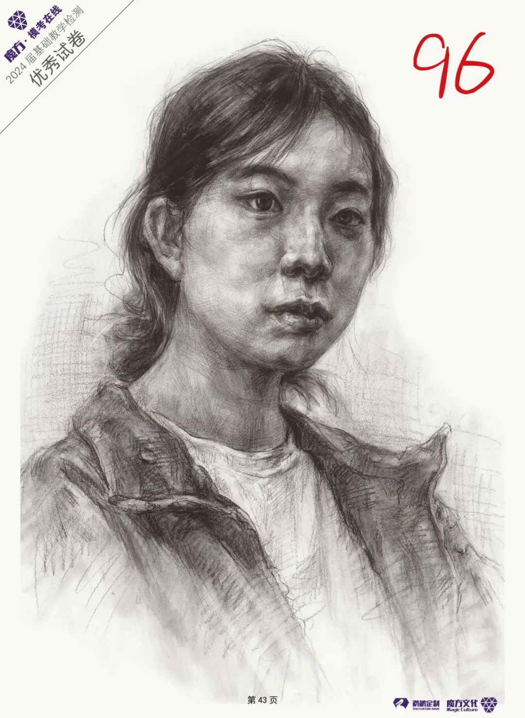 图片[179]-2024魔方·模考在线二模高分卷官方高清展示（普高三科综合）-365艺考网