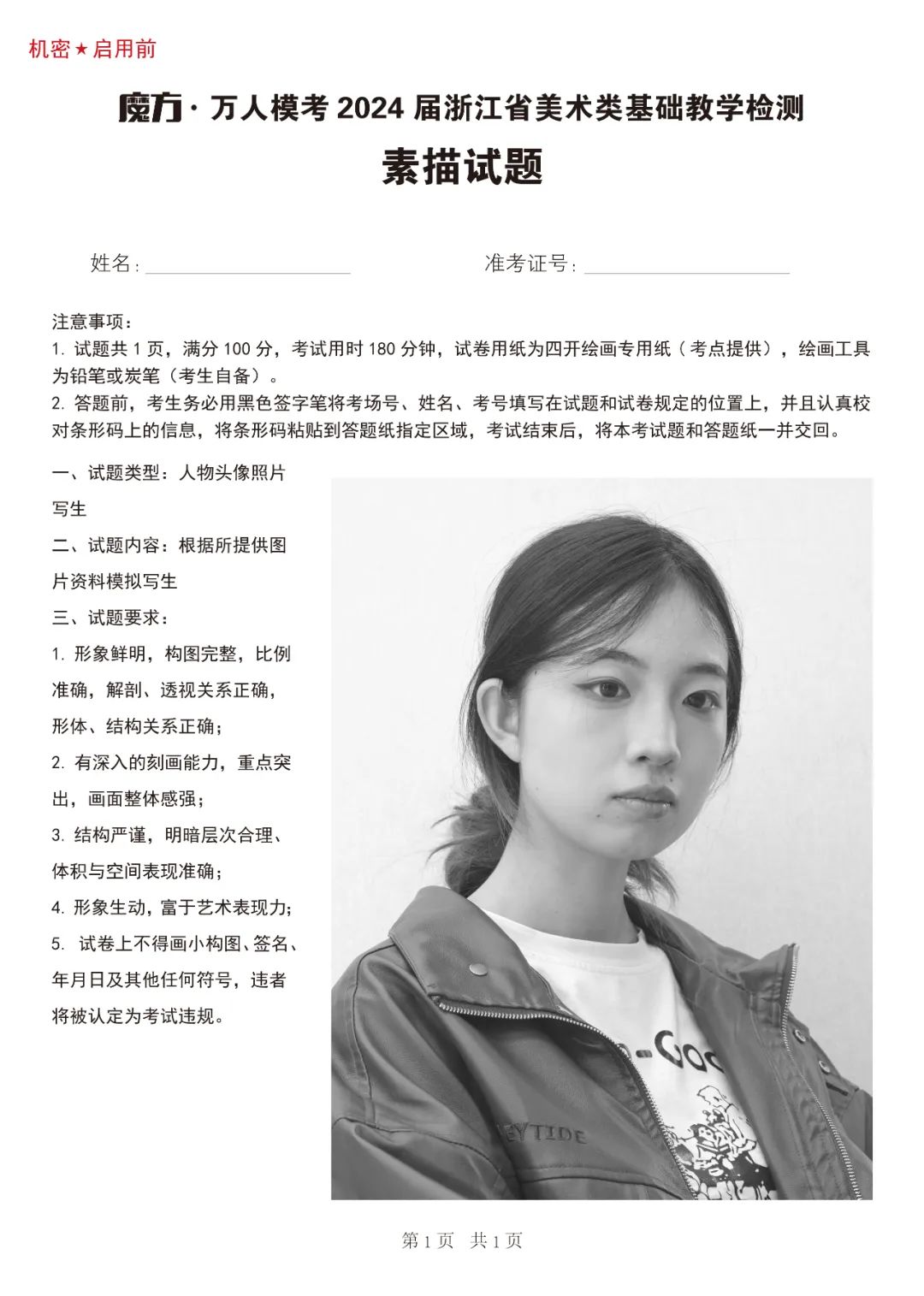 图片[136]-2024魔方·模考在线二模高分卷官方高清展示（普高三科综合）-365艺考网