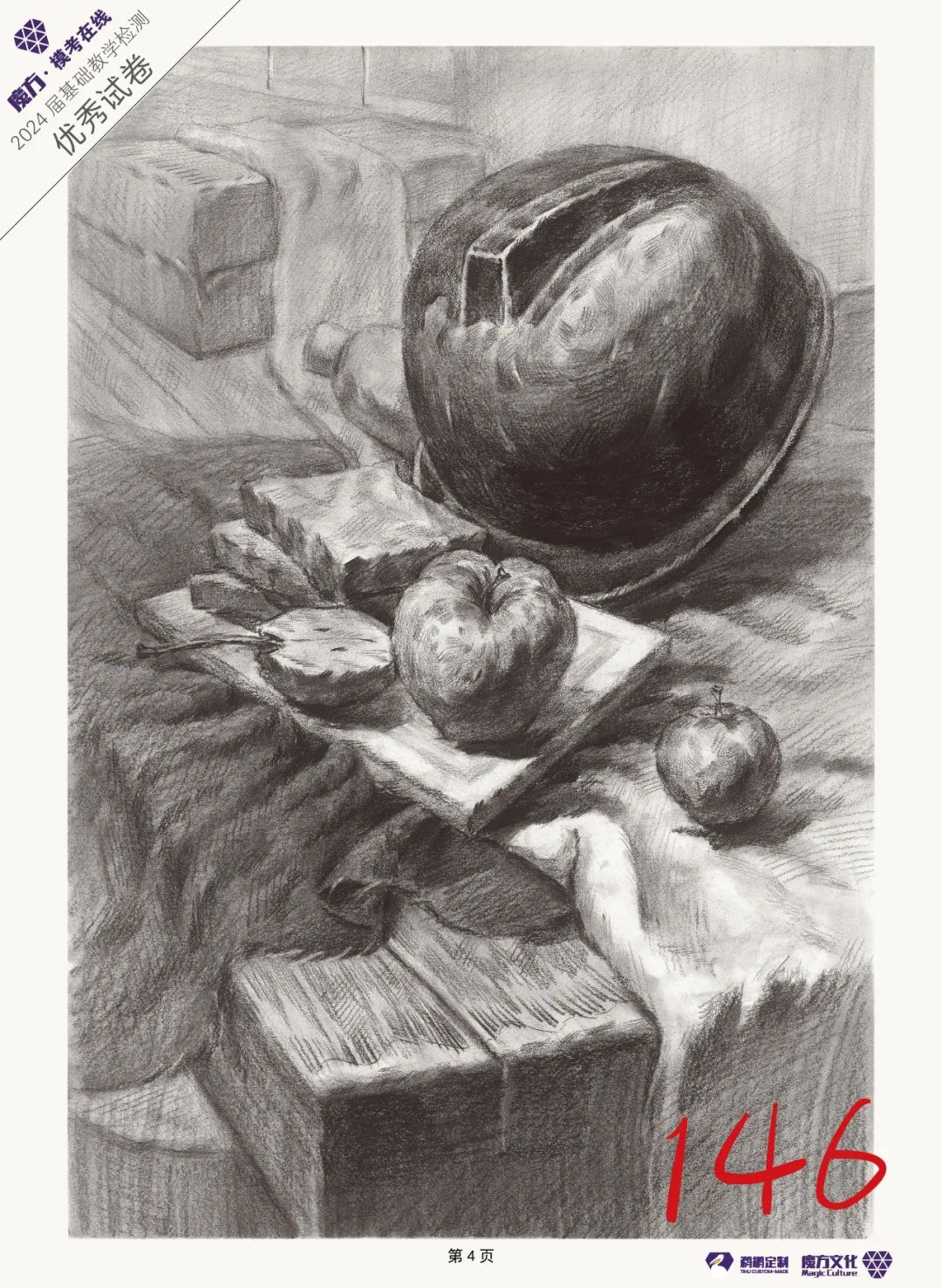 图片[40]-2024魔方·模考在线二模高分卷官方高清展示（职高两科综合）-365艺考网
