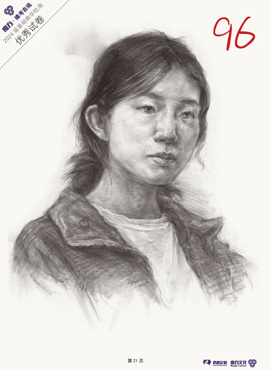 图片[157]-2024魔方·模考在线二模高分卷官方高清展示（普高三科综合）-365艺考网