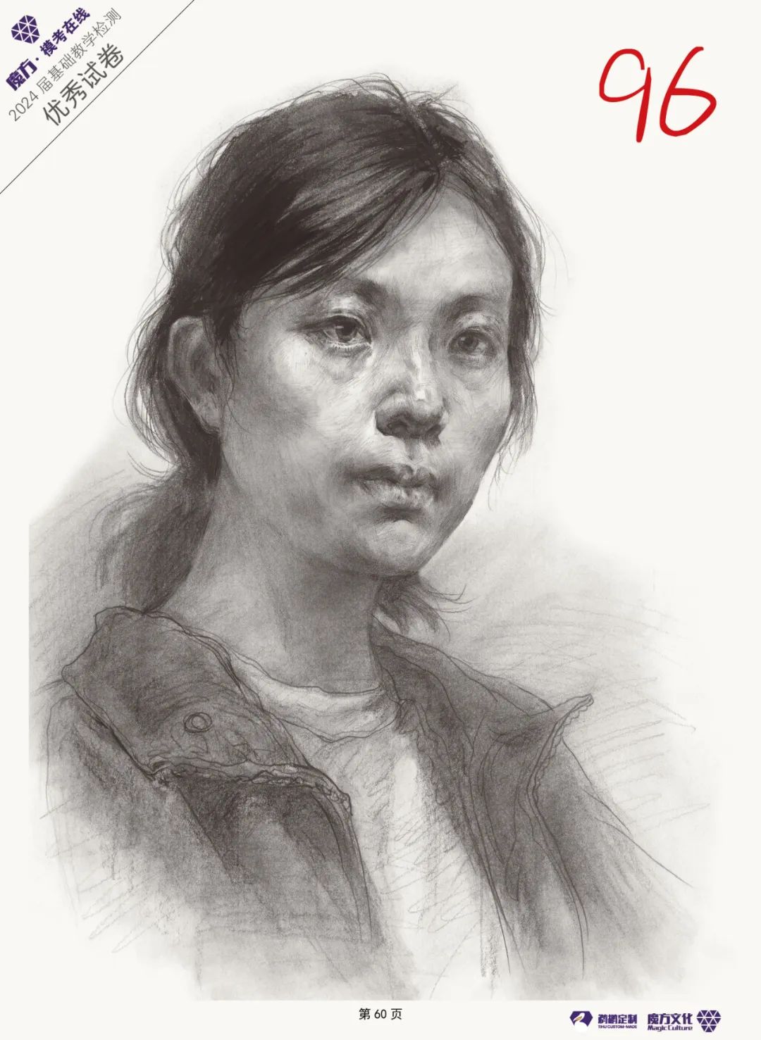 图片[196]-2024魔方·模考在线二模高分卷官方高清展示（普高三科综合）-365艺考网