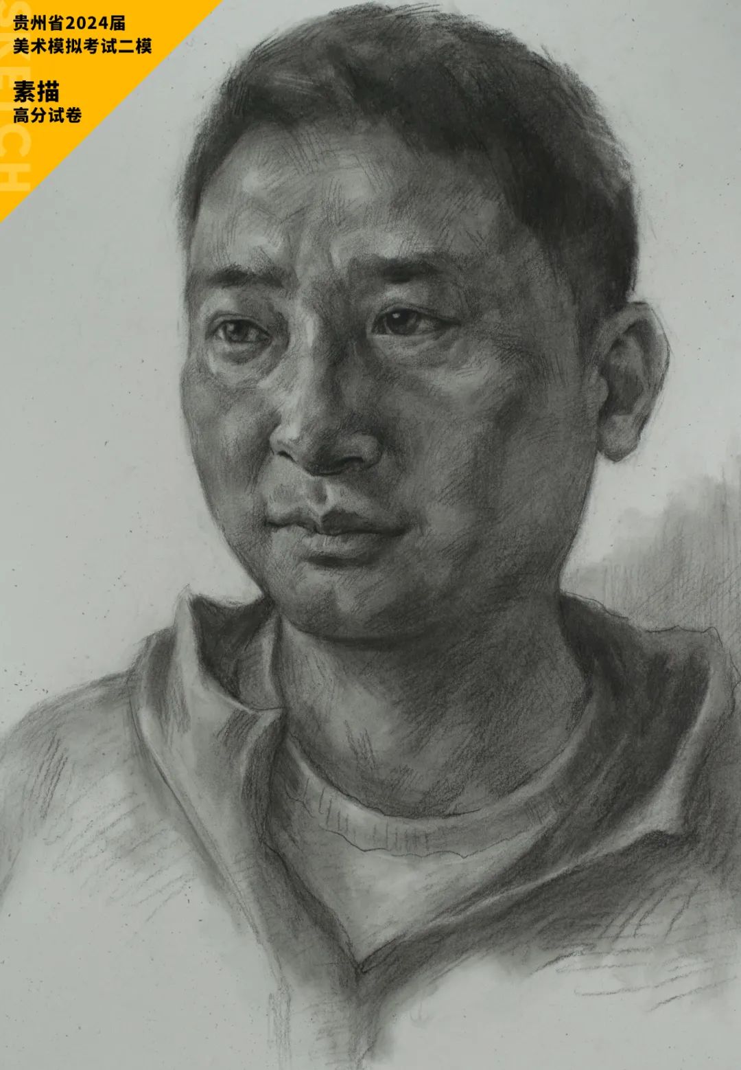 图片[72]-贵州省2024届美术模拟考试二模【素描】高分试卷(部分)-365艺考网