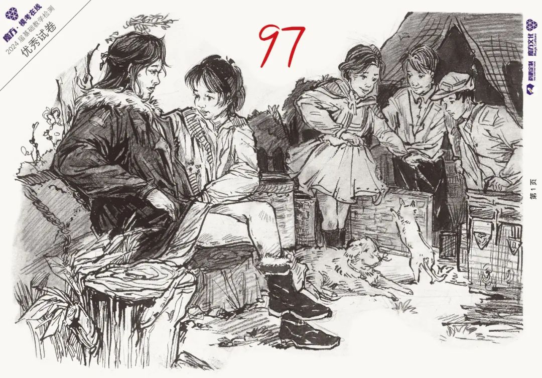 图片[77]-2024魔方·模考在线二模高分卷官方高清展示（普高三科综合）-365艺考网