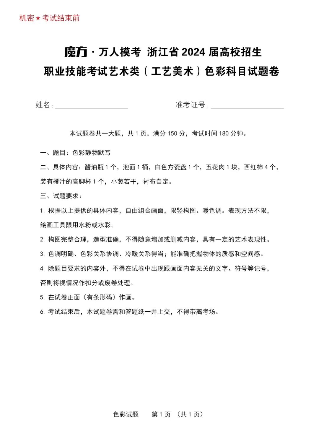 图片[1]-2024魔方·模考在线二模高分卷官方高清展示（职高两科综合）-365艺考网
