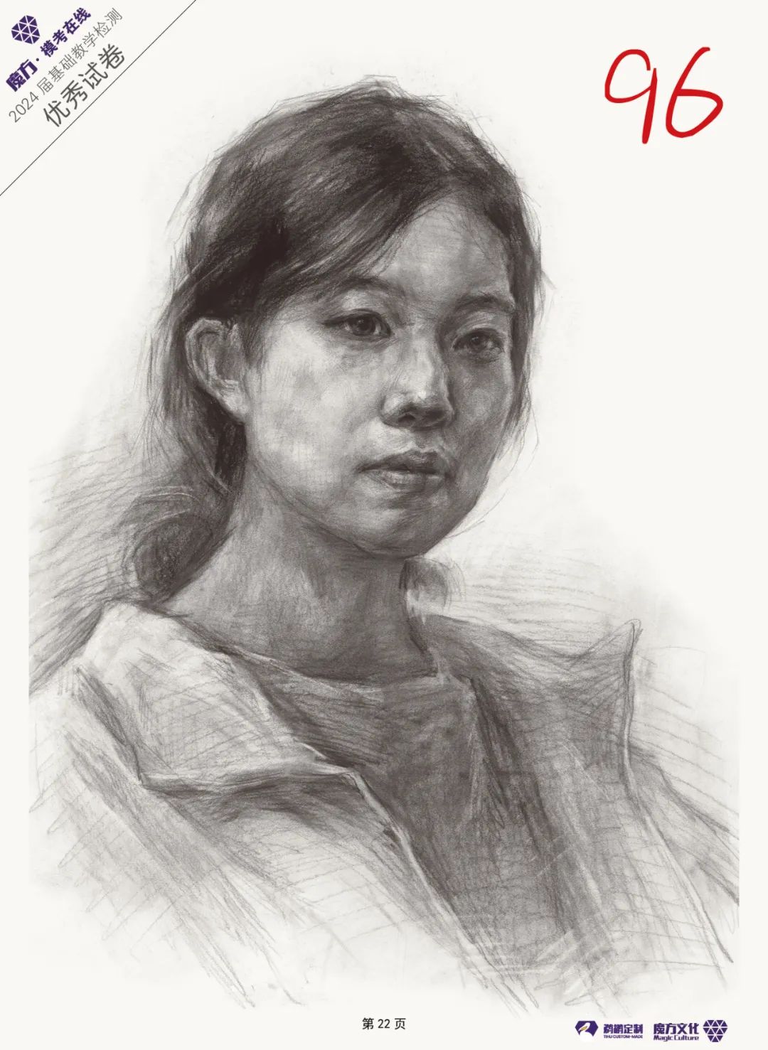 图片[158]-2024魔方·模考在线二模高分卷官方高清展示（普高三科综合）-365艺考网