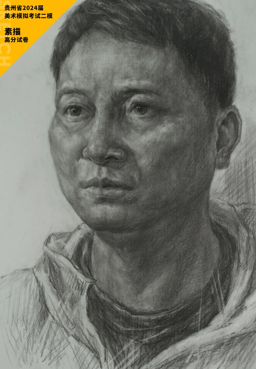 图片[53]-贵州省2024届美术模拟考试二模【素描】高分试卷(部分)-365艺考网