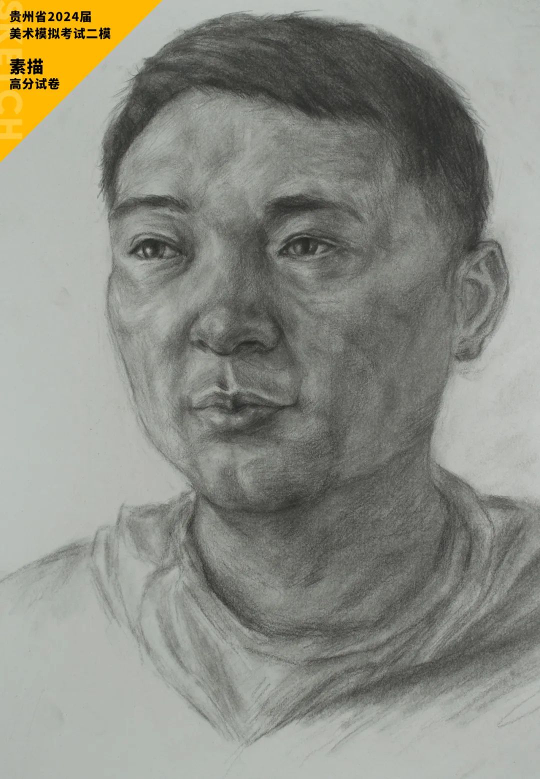 图片[63]-贵州省2024届美术模拟考试二模【素描】高分试卷(部分)-365艺考网