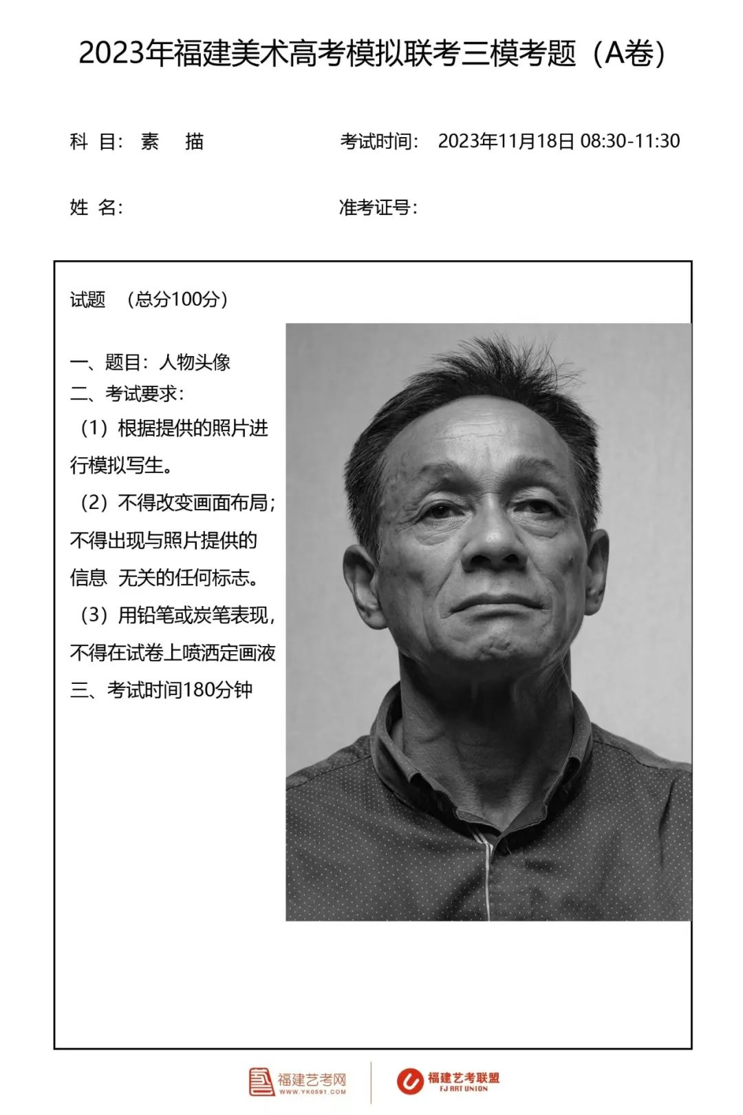 图片[1]-【高分卷】2024届福建美术高考第三次模拟联考高分卷出炉！-365艺考网