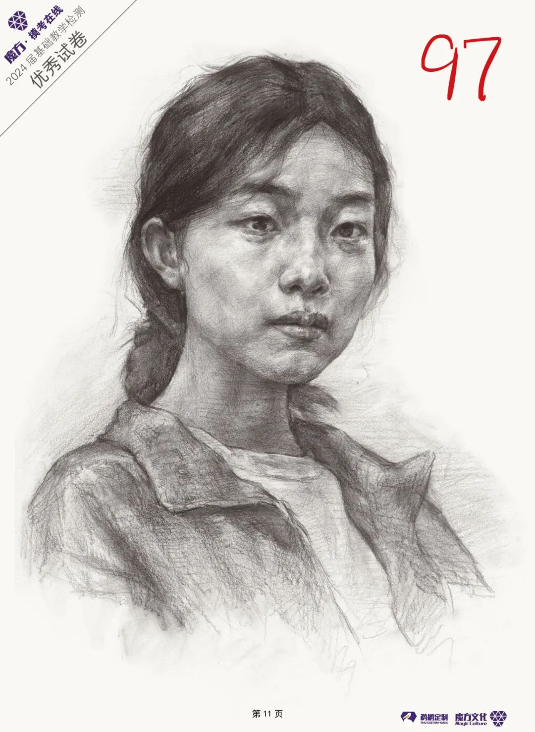 图片[147]-2024魔方·模考在线二模高分卷官方高清展示（普高三科综合）-365艺考网