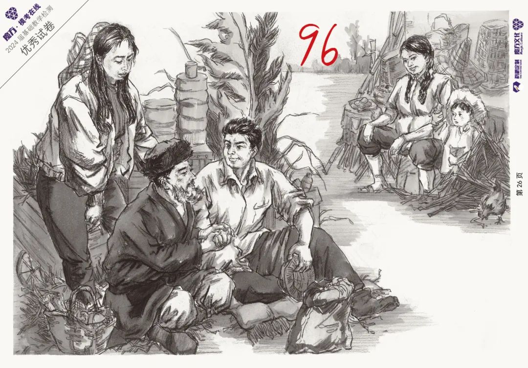 图片[102]-2024魔方·模考在线二模高分卷官方高清展示（普高三科综合）-365艺考网
