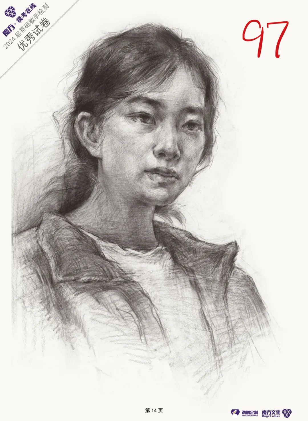 图片[150]-2024魔方·模考在线二模高分卷官方高清展示（普高三科综合）-365艺考网