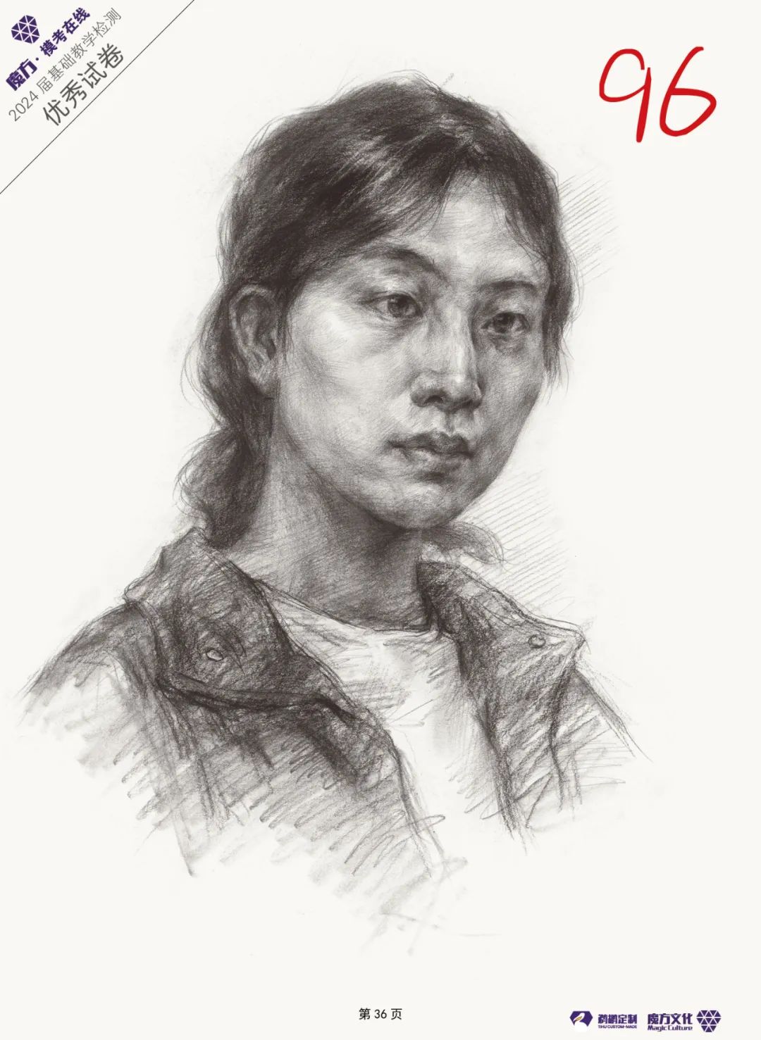 图片[172]-2024魔方·模考在线二模高分卷官方高清展示（普高三科综合）-365艺考网