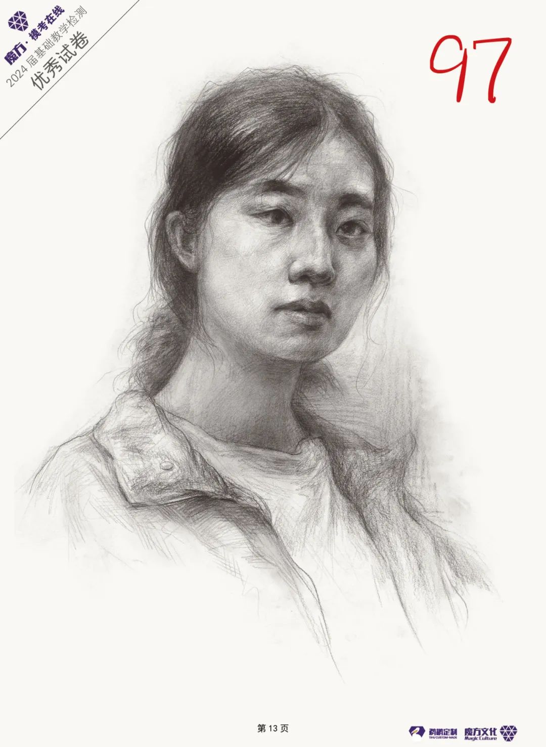 图片[149]-2024魔方·模考在线二模高分卷官方高清展示（普高三科综合）-365艺考网