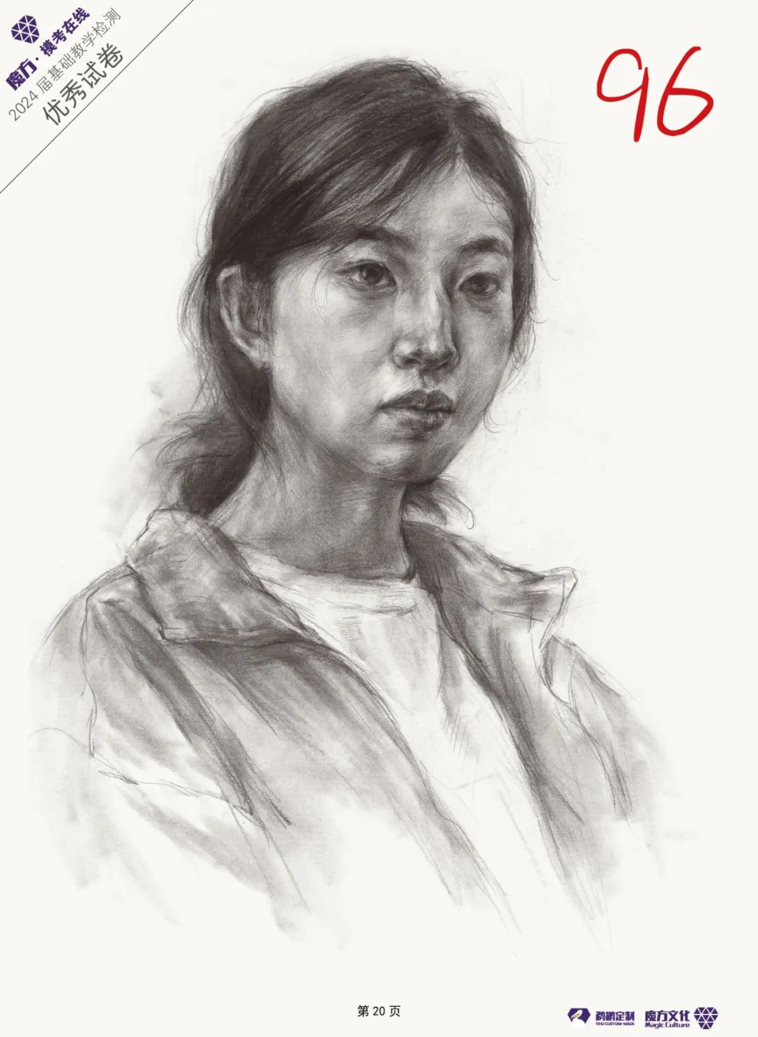 图片[156]-2024魔方·模考在线二模高分卷官方高清展示（普高三科综合）-365艺考网