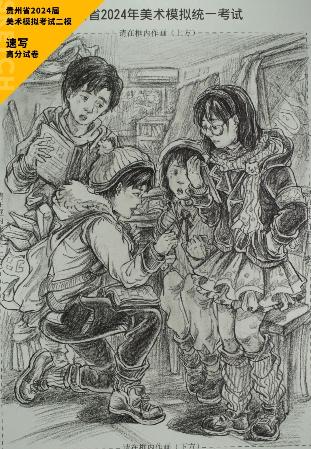 图片[1]-贵州省2024届美术模拟考试二模【速写】高分试卷(部分)-365艺考网