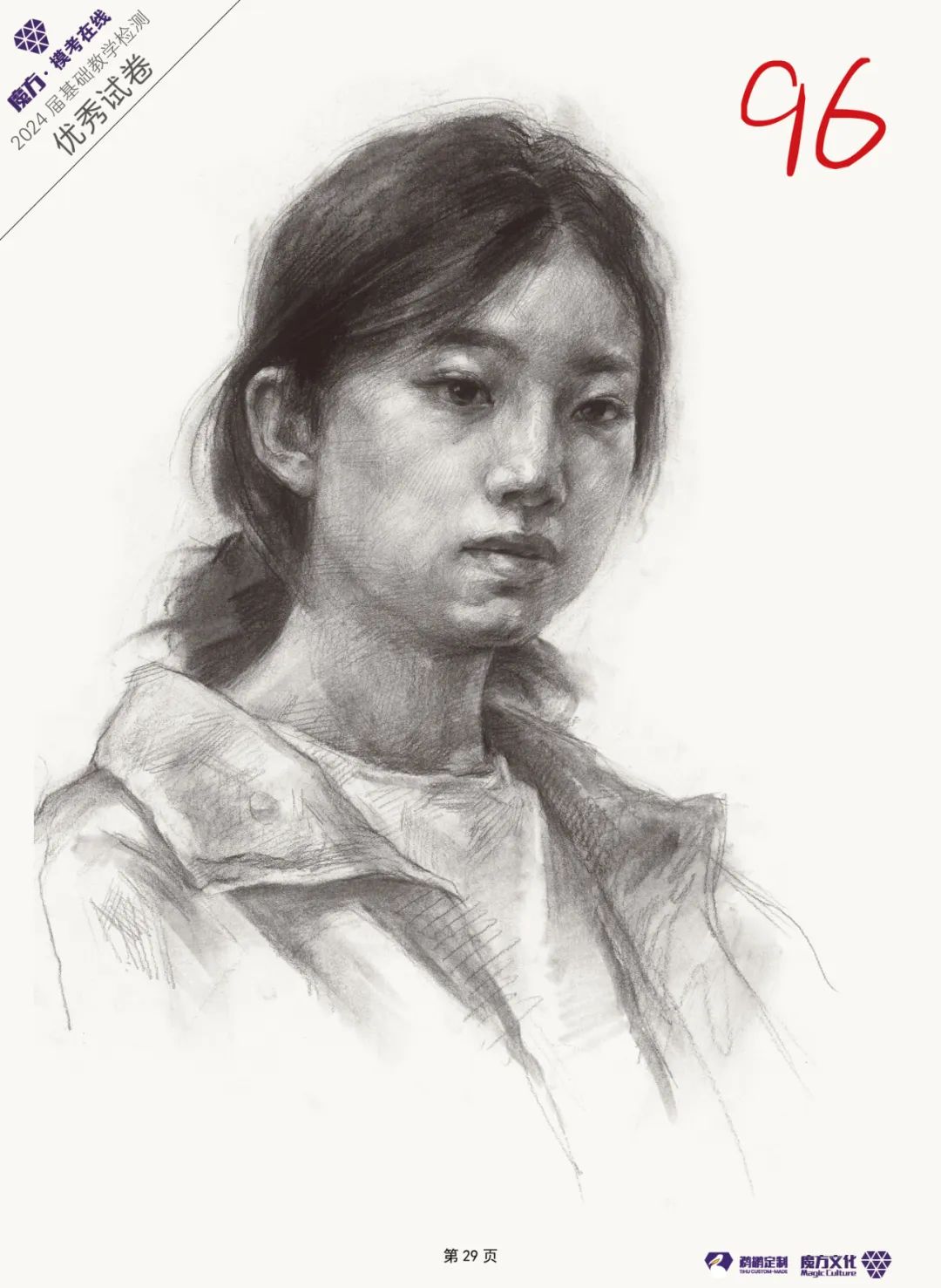 图片[165]-2024魔方·模考在线二模高分卷官方高清展示（普高三科综合）-365艺考网