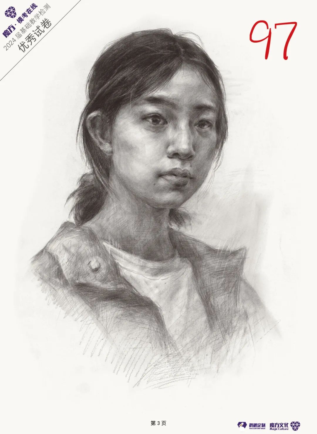 图片[139]-2024魔方·模考在线二模高分卷官方高清展示（普高三科综合）-365艺考网