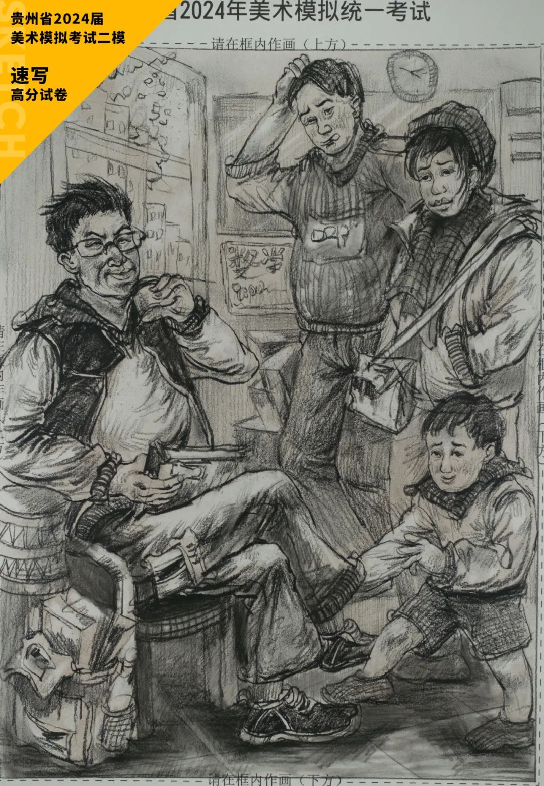 图片[60]-贵州省2024届美术模拟考试二模【速写】高分试卷(部分)-365艺考网