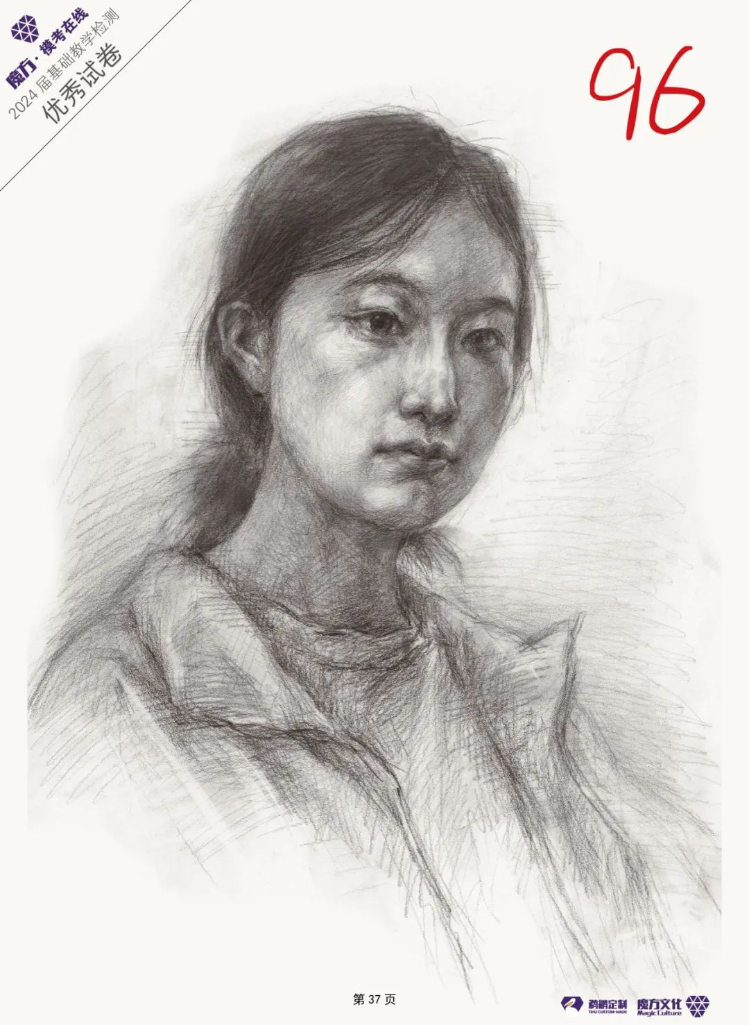 图片[173]-2024魔方·模考在线二模高分卷官方高清展示（普高三科综合）-365艺考网