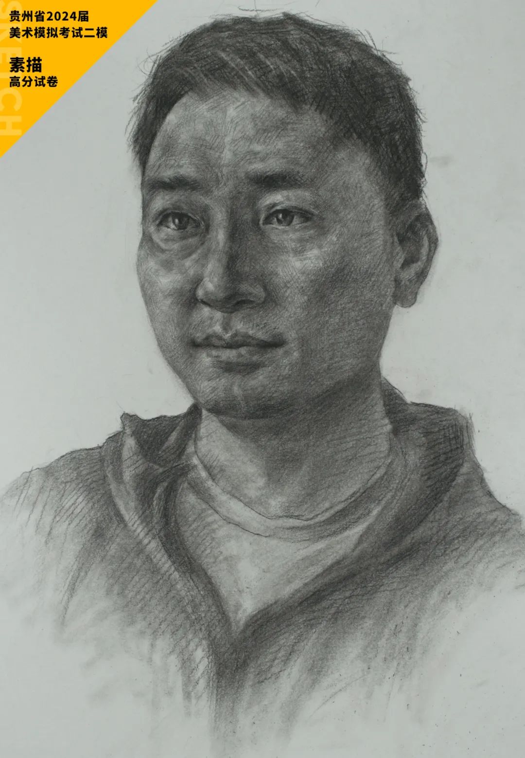 图片[92]-贵州省2024届美术模拟考试二模【素描】高分试卷(部分)-365艺考网